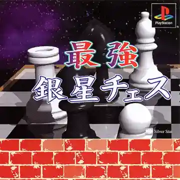 Saikyou Ginsei Chess (JP)